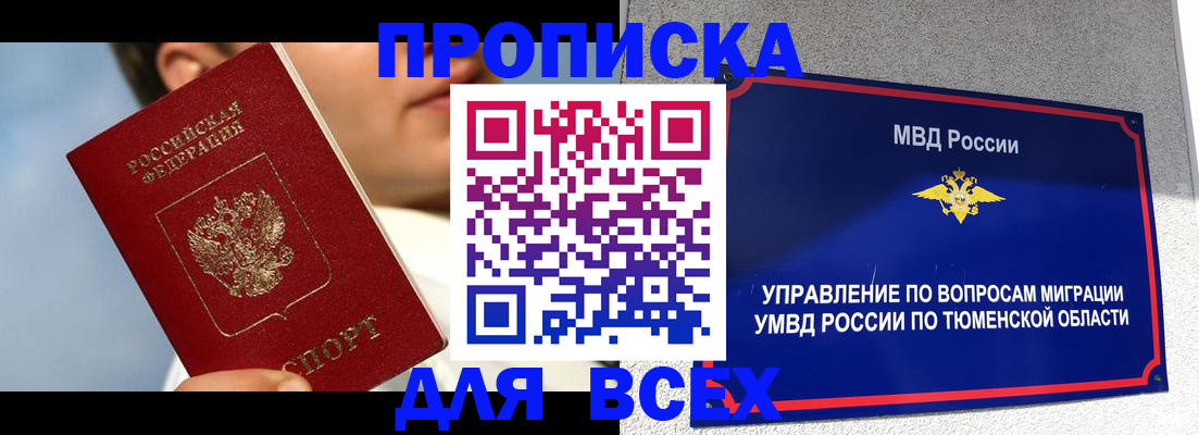 временная прописка в Сорске