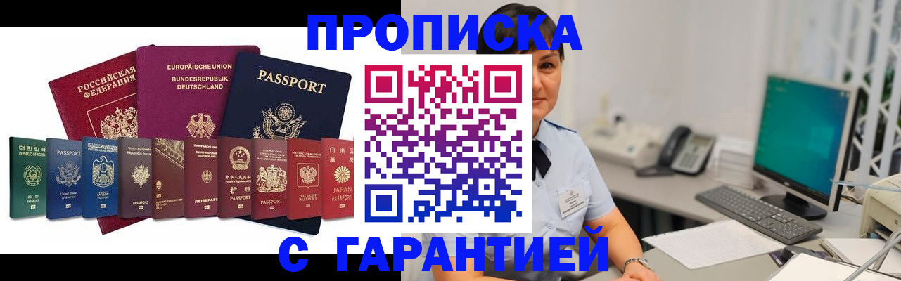 прописка ребенка в Сорске