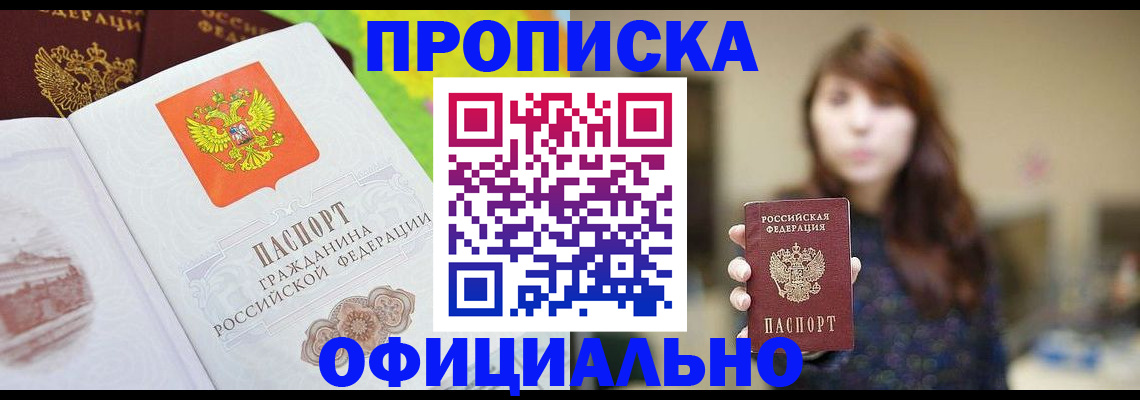 временная регистрация собственник в Сорске