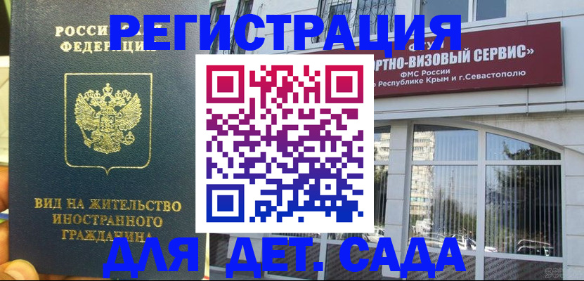 регистрация для дет. сада в Сорске