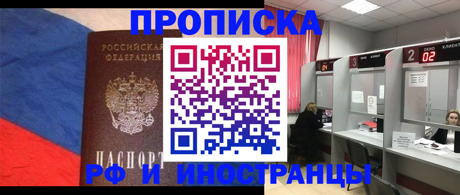 временная регистрация для всех в Сорске