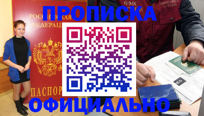 прописка 2025 в Сорске