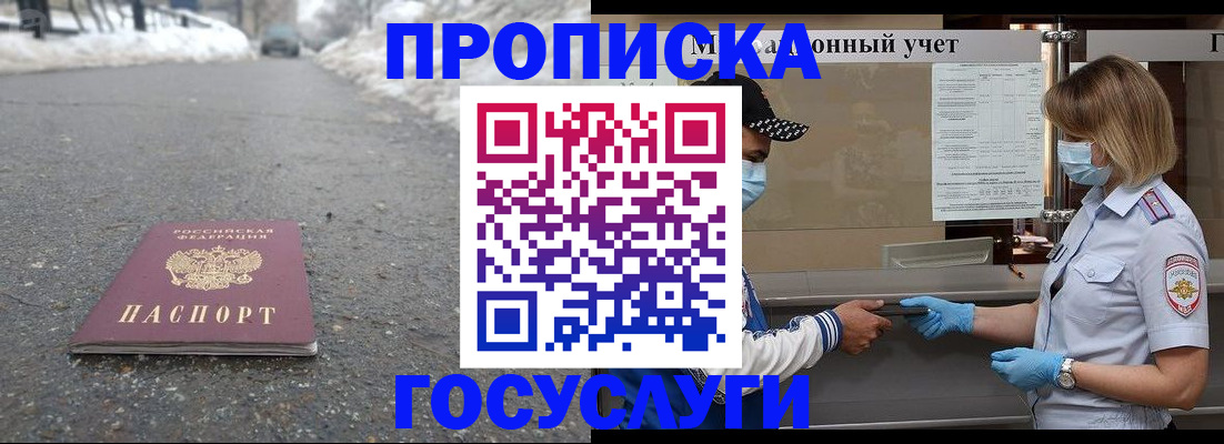 прописка гарантия в Сорске