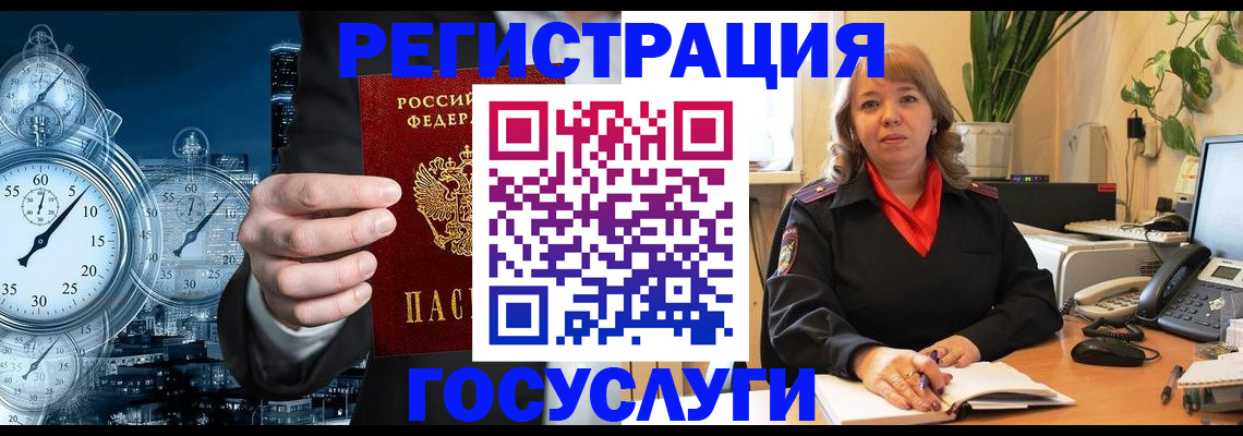 миграционный учет в Сорске