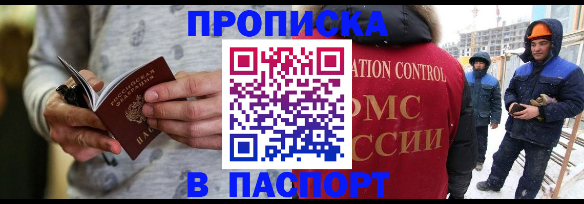 прописка законно в Сорске